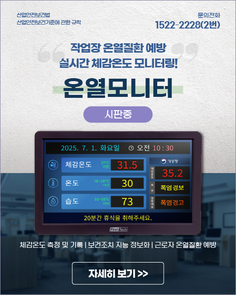 체감온도 측정 온열모니터 시판중