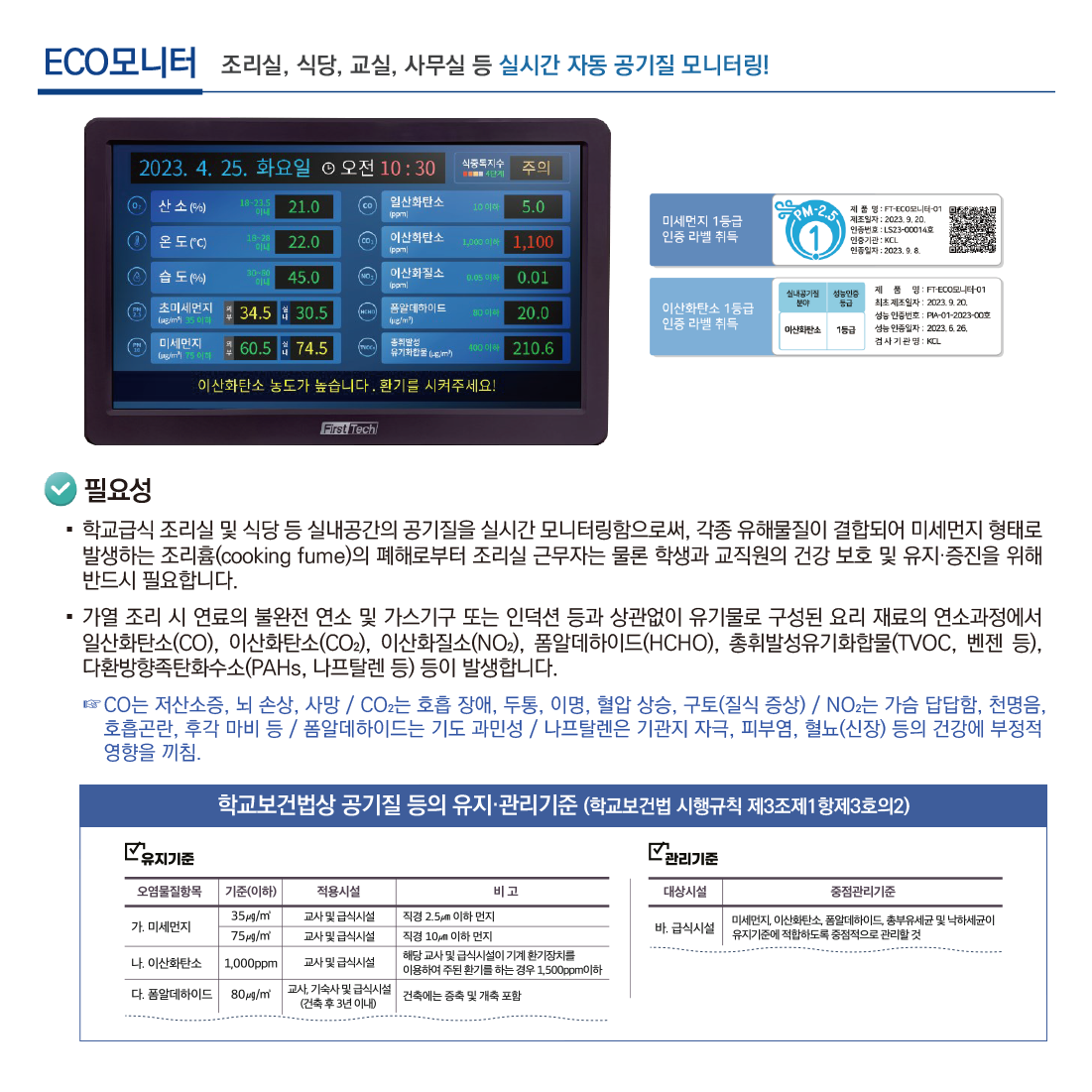 ECO모니터