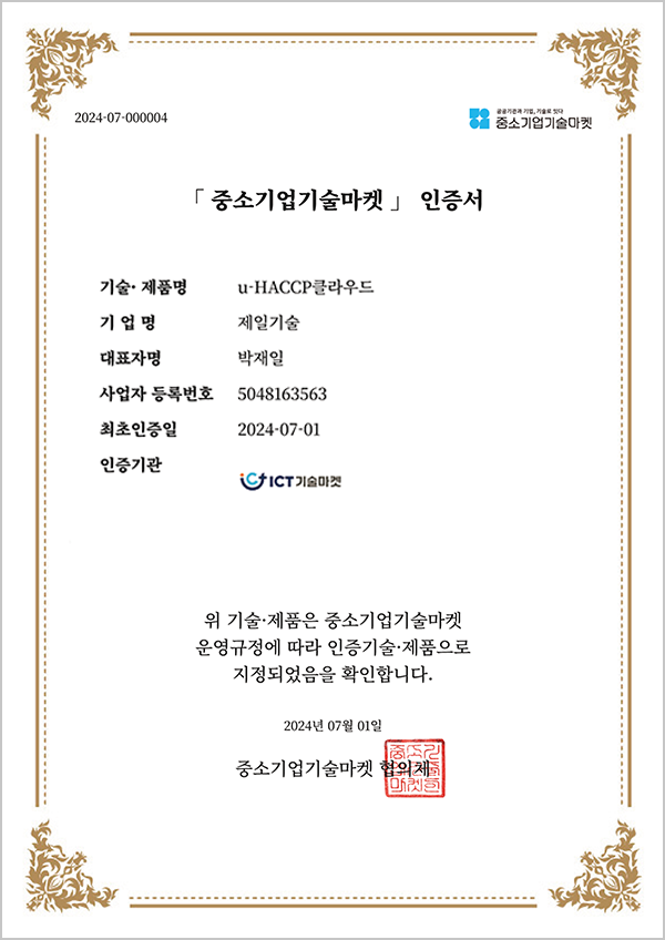 중소기업기술마켓 인증서