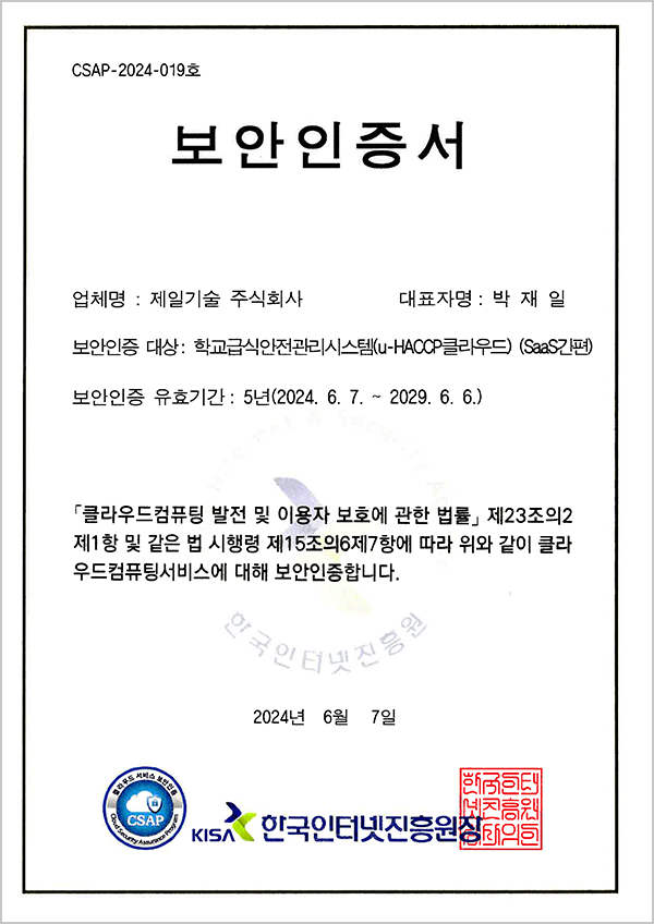 CSAP 보안인증서